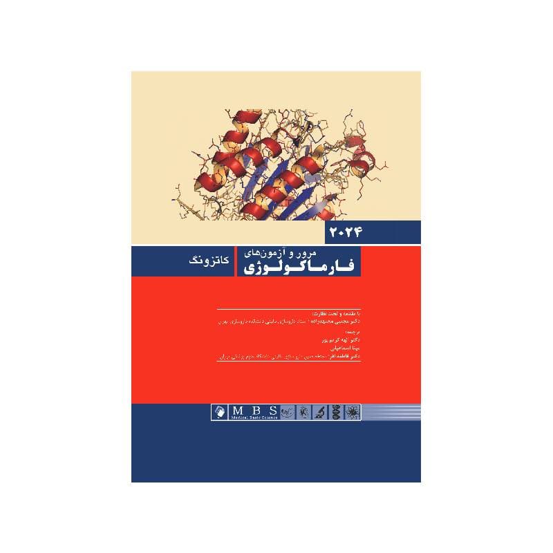 کتاب مرور و آزمونهاي فارماکولوژي کاتزونگ ترور (2024)