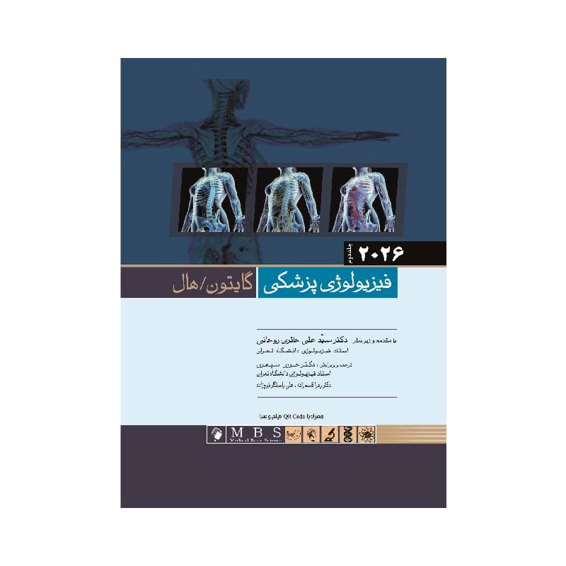 کتاب فیزیولوژی پزشکی گایتون هال ۲۰۲۶ جلد دوم (جلد شومیز) انتشارات اندیشه رفیع ترجمه دکتر سید علی حائری روحانی