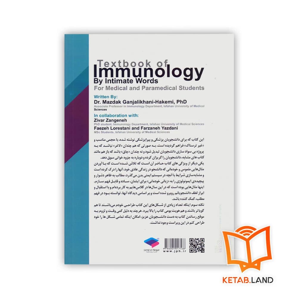 کتاب درسنامه ایمونولوژی به زبان خودمانی — تصویر ۲