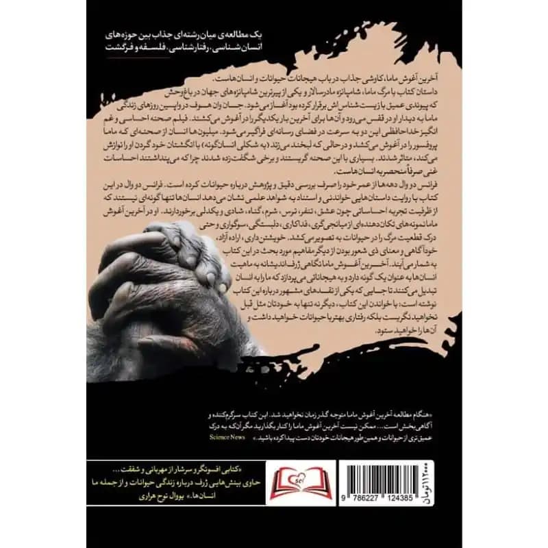 کتاب آخرین آغوش ماما — تصویر ۲