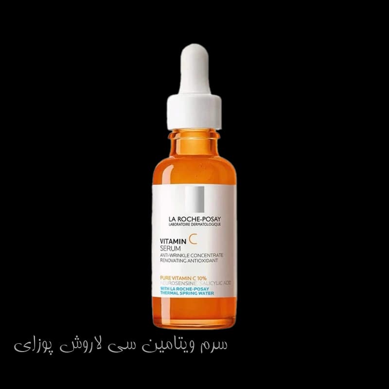 سرم ویتامین سی لاروش پوزای ضد چروک PURE VITAMIN C10