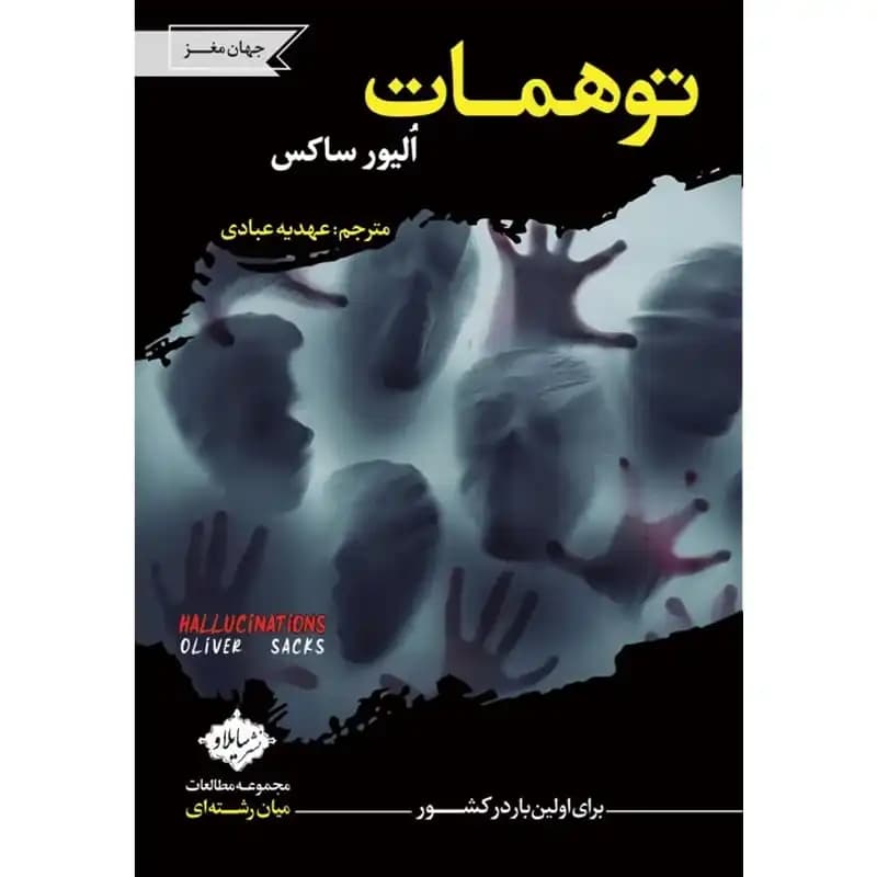 کتاب توهمات