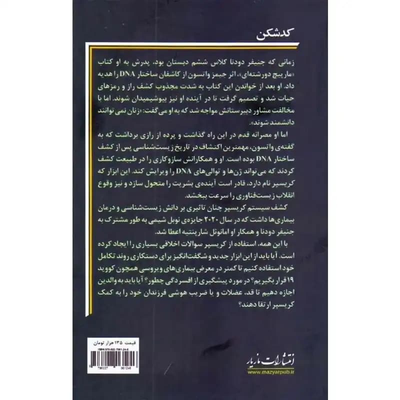 کتاب کد‌شکن — تصویر ۲