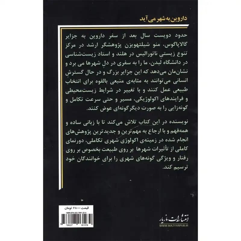 کتاب داروین به شهر می‌آید — تصویر ۲