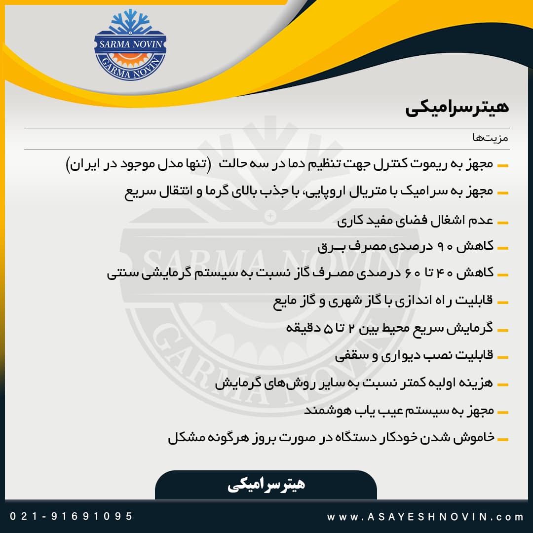 هیتر سرامیکی مدیوم — تصویر ۴