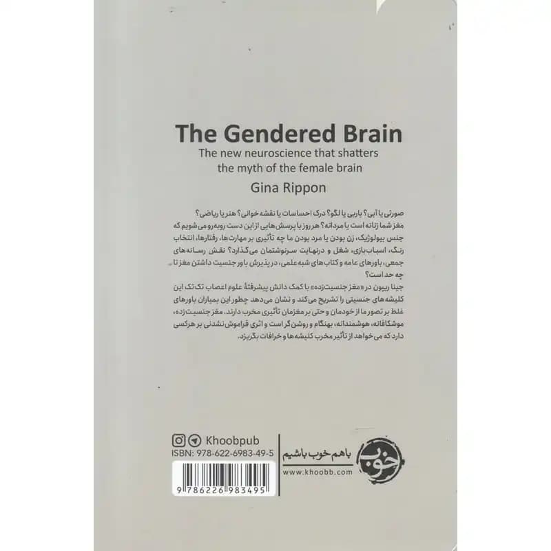 کتاب مغز جنسیت‌ زده — تصویر ۲
