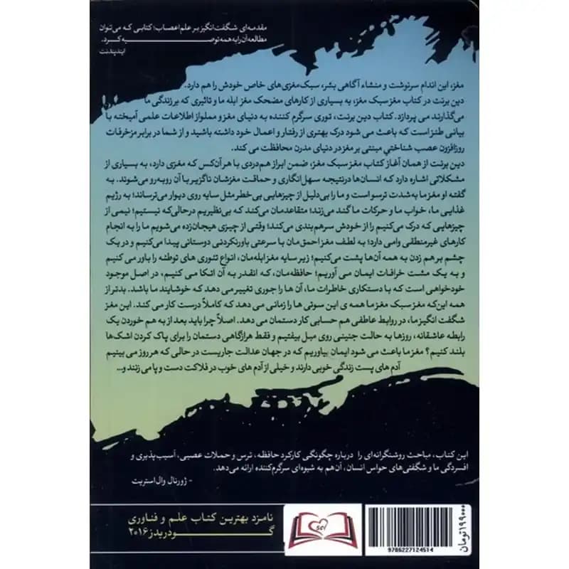 کتاب مغز سبک مغز — تصویر ۲