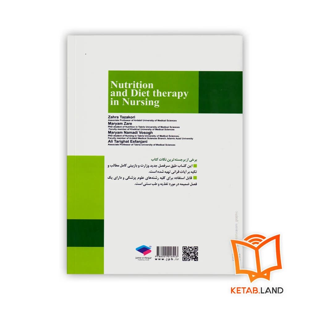 کتاب تغذیه و تغذیه درمانی در پرستاری بر اساس کتاب دودک — تصویر ۲