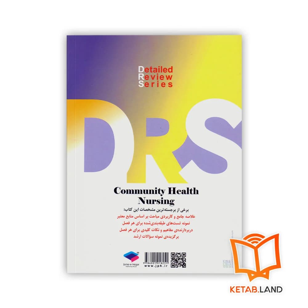 کتاب مرور جامع DRS پرستاری سلامت جامعه — تصویر ۲