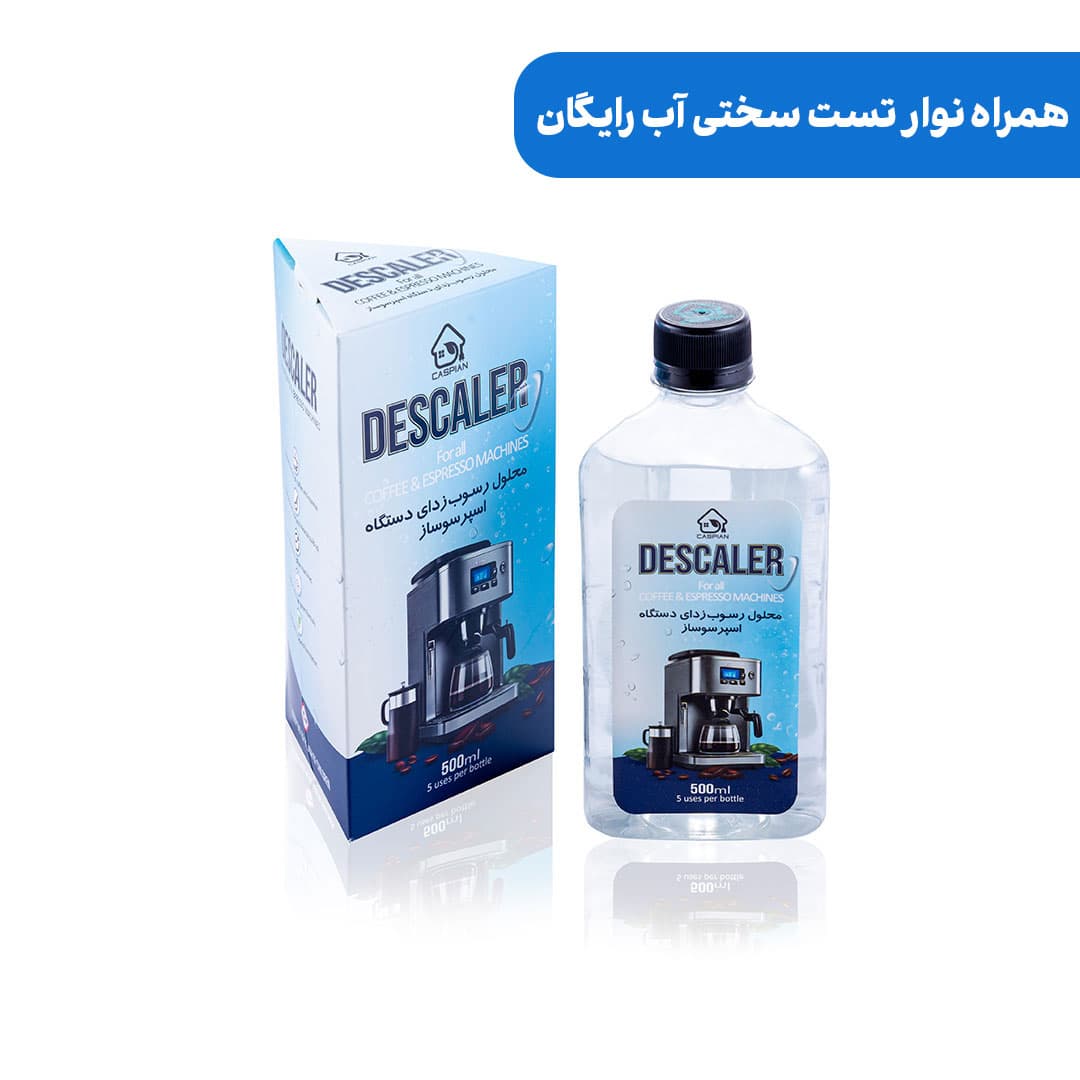 محلول رسوب زدای اسپرسوساز کاسپین 500 میلی لیتر/مناسب اسپرسوساز های اتومات اسمگ،دلونگی،بوش،فیلیپس
