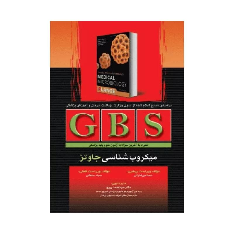 کتاب خلاصه GBS میکروب‌شناسی جاوتز تمام رنگی