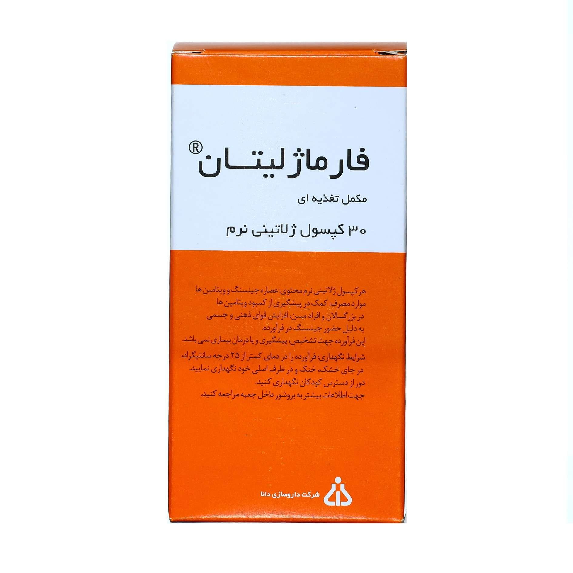 کپسول فارماژلیتان ۳۰ عددی | Pharmagelitan