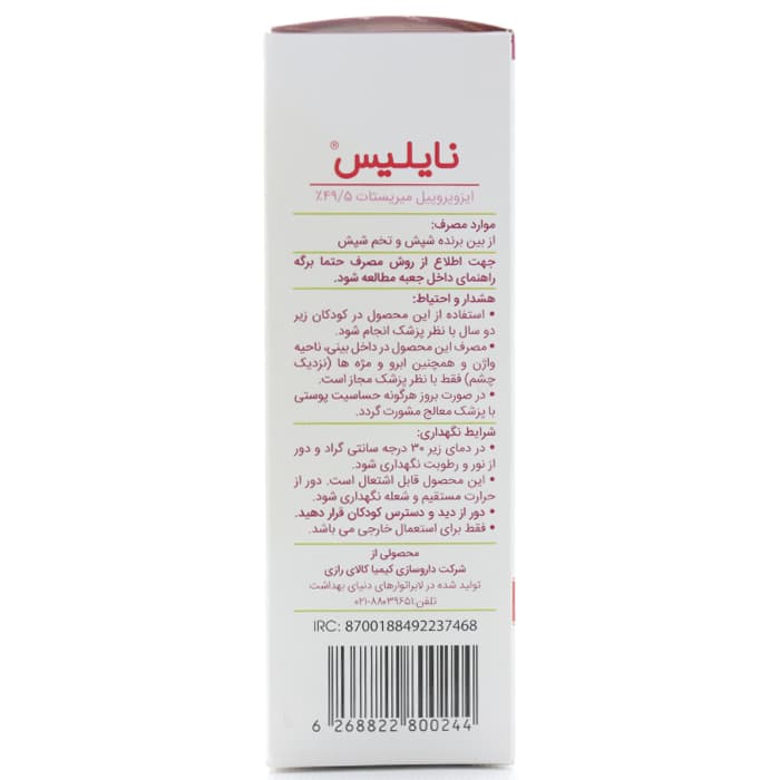محلول ضد شپش نایلیس — تصویر ۸