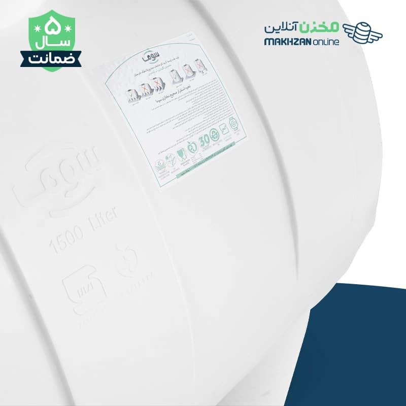مخزن 1500 لیتری افقی سوما-سه لایه — تصویر ۵