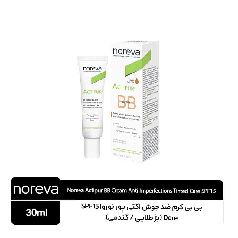 بی بی کرم ضد جوش اکتی پور نوروا SPF15 — تصویر ۳