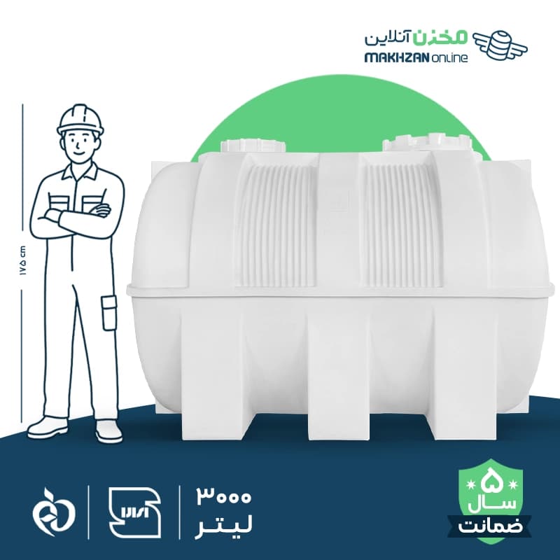 مخزن 3000 لیتری افقی کرکره طبرستان