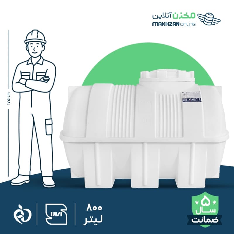 مخزن 800 لیتری افقی کرکره طبرستان