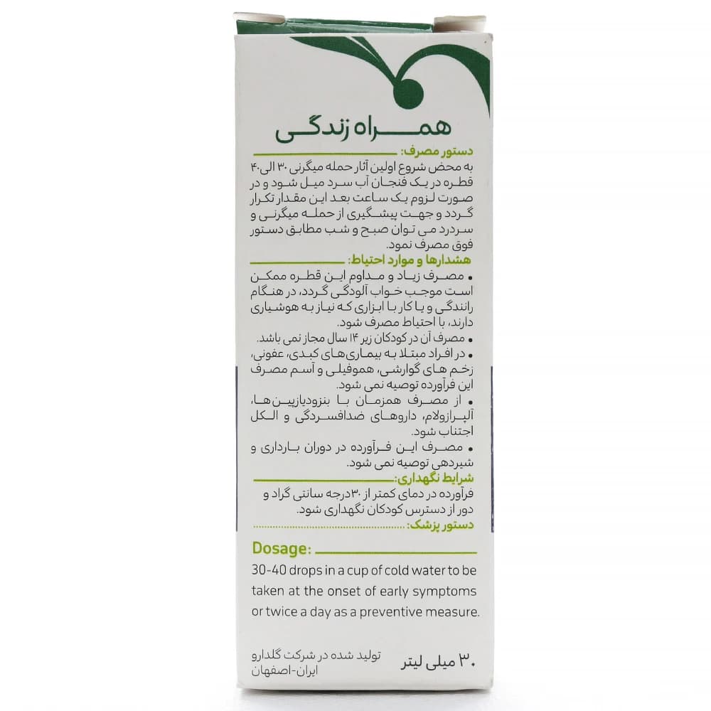قطره آنتی میگرن گل دارو — تصویر ۹