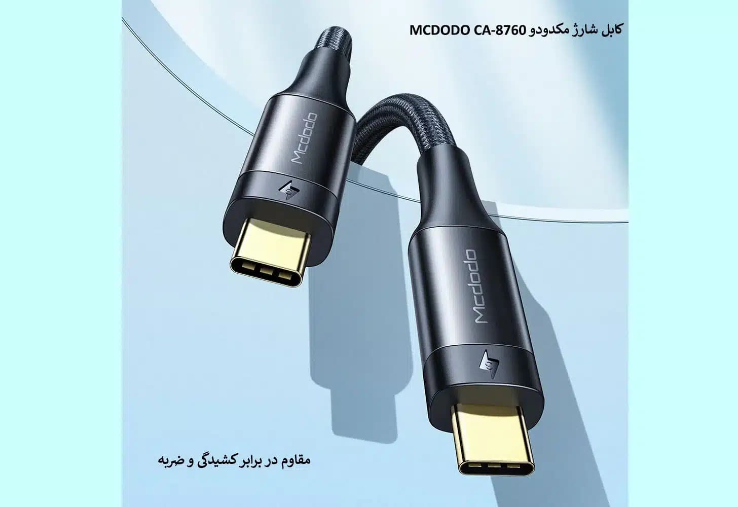 کابل شارژ مکدودو MCDODO CA-8760 — تصویر ۵
