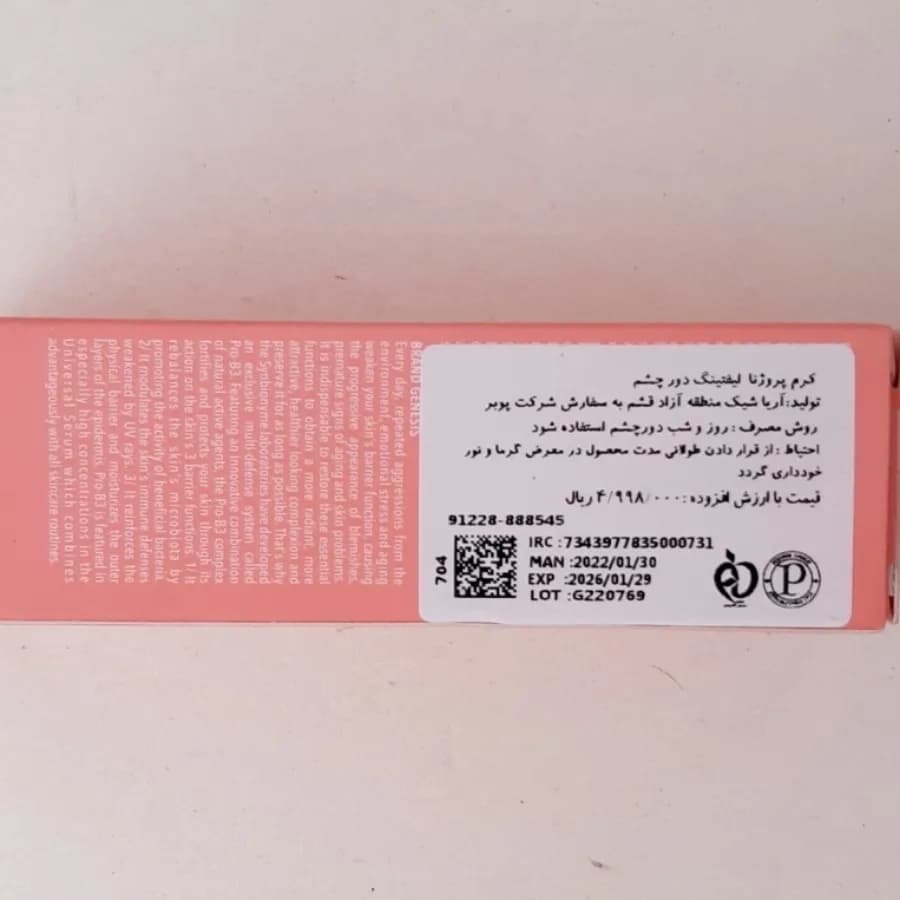 کرم لیفتینگ دور چشم پروژنا سین بیونیم — تصویر ۳