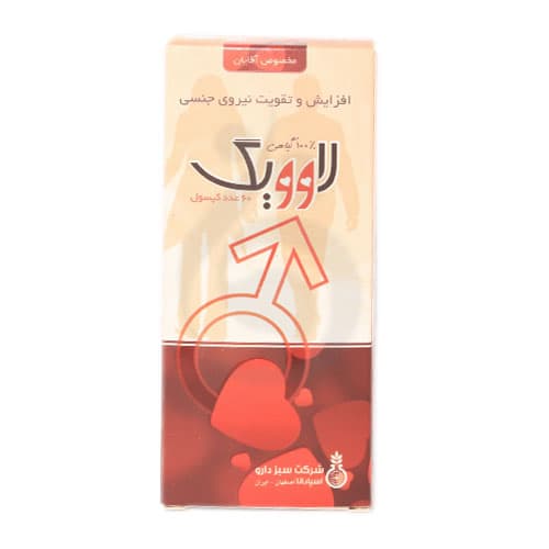 کپسول لاوویگ
