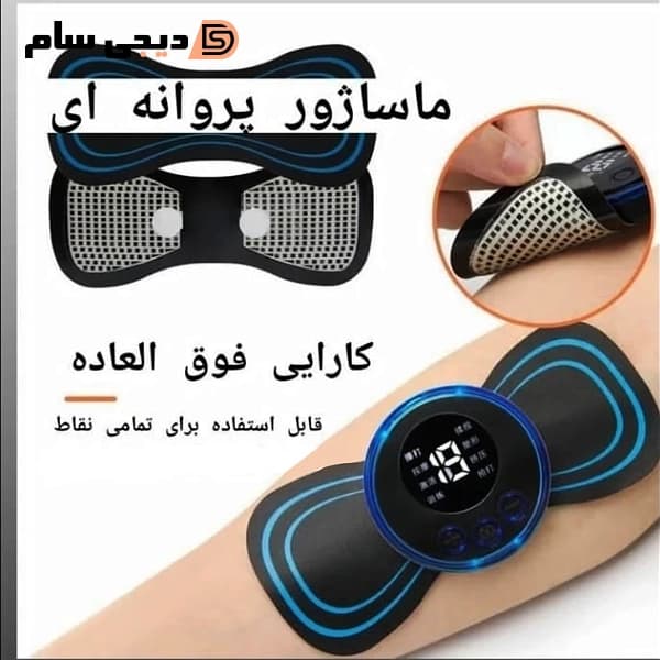ماساژور برقی مدل پروانه ای اصل — تصویر ۶