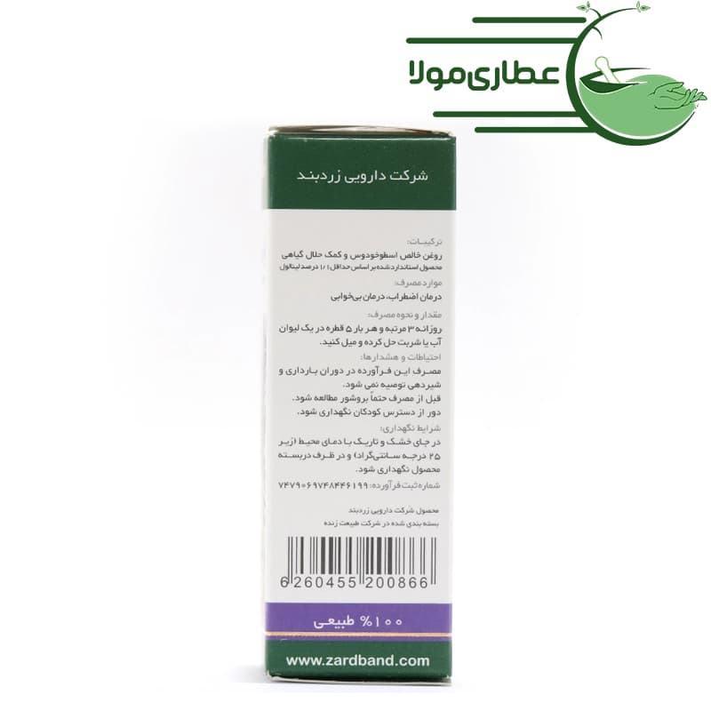 قطره اسطوخودوس زردبند — تصویر ۴