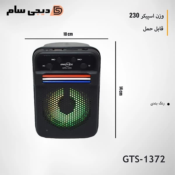 اسپیکر قابل حمل گریت نایس مدل GTS-1372 — تصویر ۴