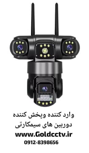 دوربین سیمکارتی 3لنز مجزا