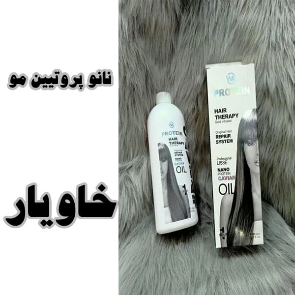 نانو پروتئین مو (نانو پروتئین خاویار) Nano Caviar protein