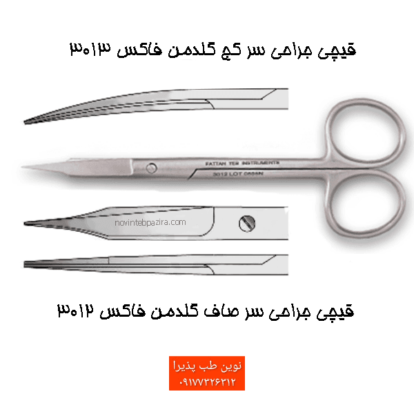 قیچی گلدمن فاکس فتاح طب — تصویر ۲