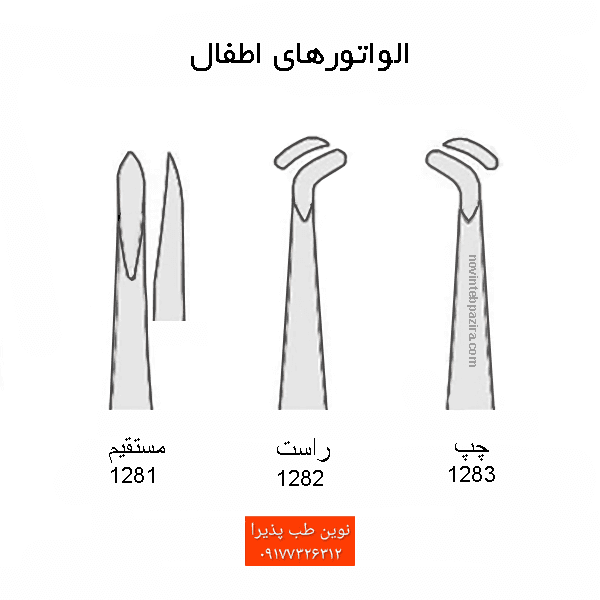الواتور اطفال آلیاژ فرانسوی فتاح طب — تصویر ۳