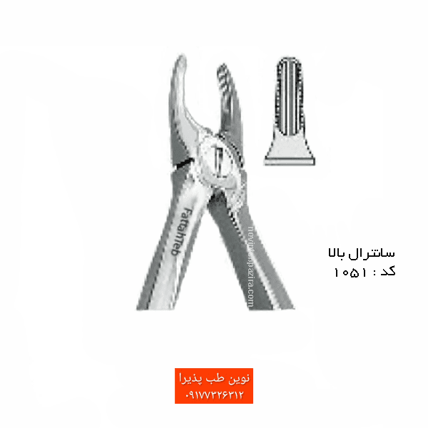 فورسپس اطفال فنردار فتاح طب — تصویر ۲