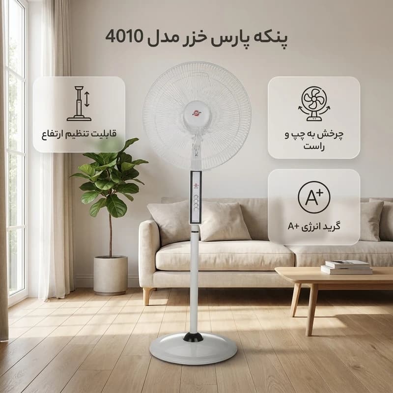 پنکه ایستاده پارس خزر مدل 4010 ES — تصویر ۲
