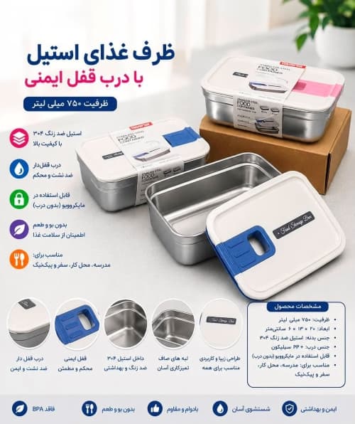ظرف غذا استیل — تصویر ۴