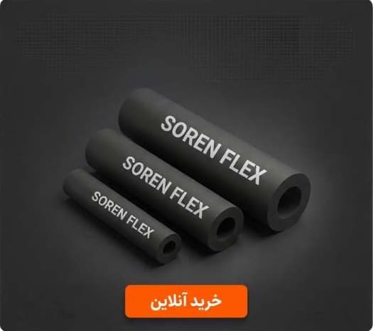 عایق الاستومری سورن شاخه ای