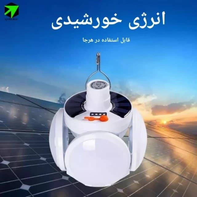 چراغ خورشیدی اضطراری توپی ۵ پره — تصویر ۶