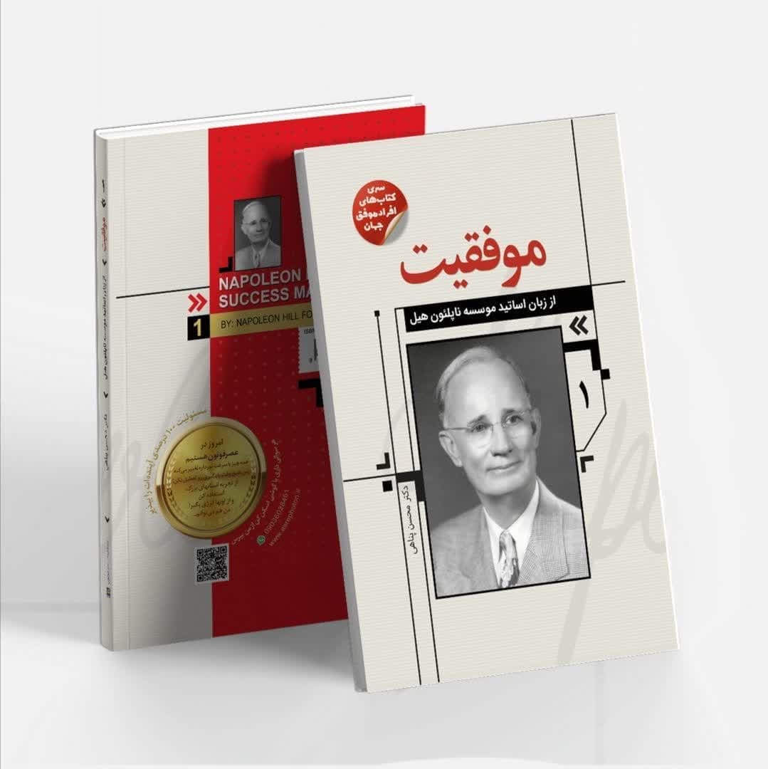 مجموعه کتاب شش جلدی افراد موفق جهان — تصویر ۲