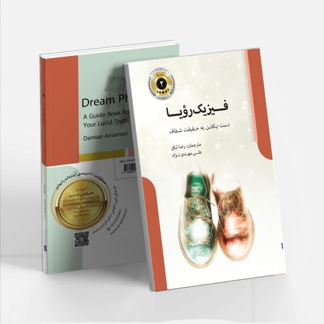 کتاب فیزیک رویا