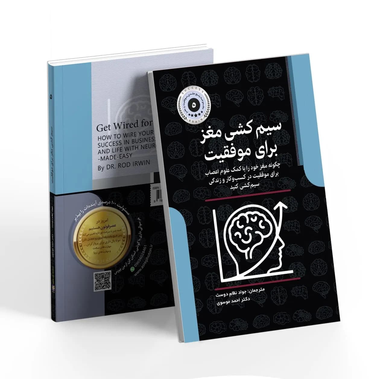 کتاب سیم کشی مغز برای موفقیت