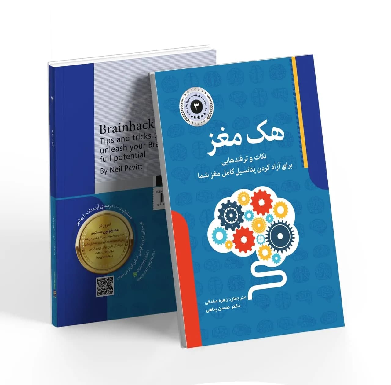 کتاب هک مغز