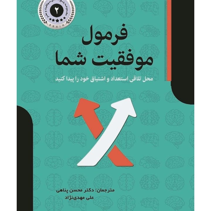 کتاب فرمول موفقیت شما — تصویر ۳