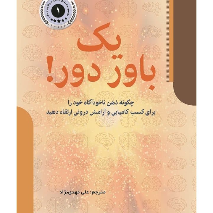 کتاب یک باور دور — تصویر ۳