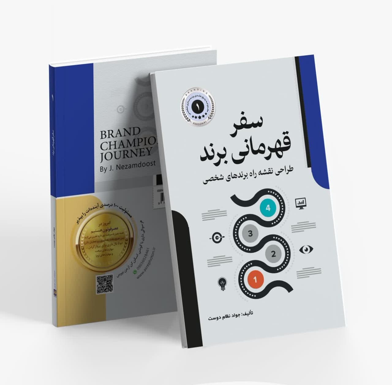کتاب سفر قهرمانی برند