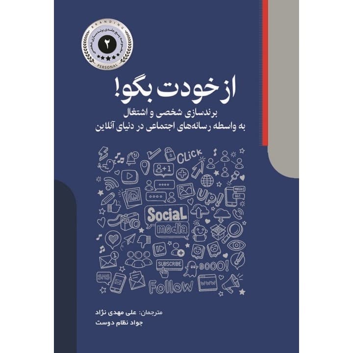 کتاب از خودت بگو — تصویر ۳
