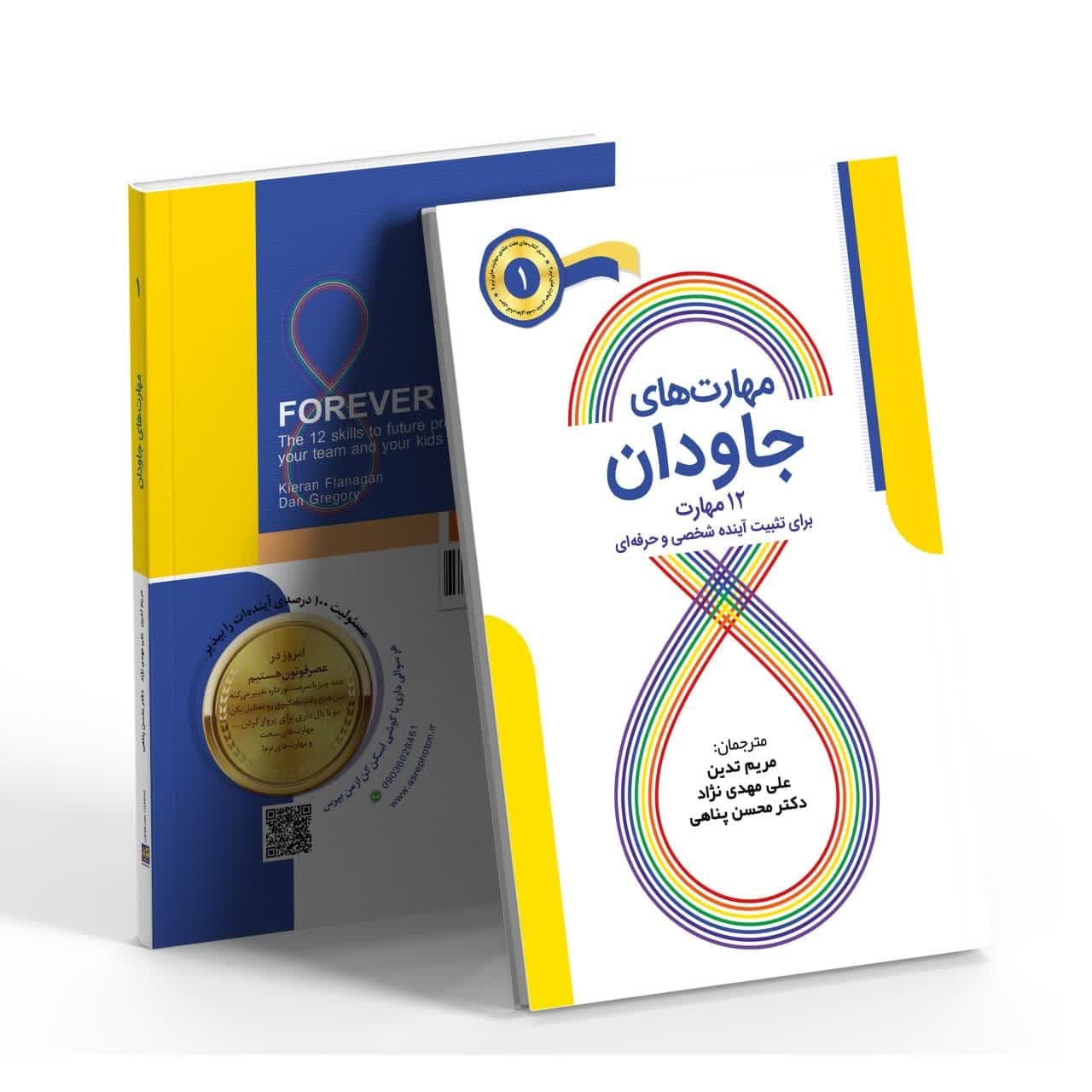 مجموعه کتاب هفت جلدی مهارت های نرم 2 — تصویر ۲