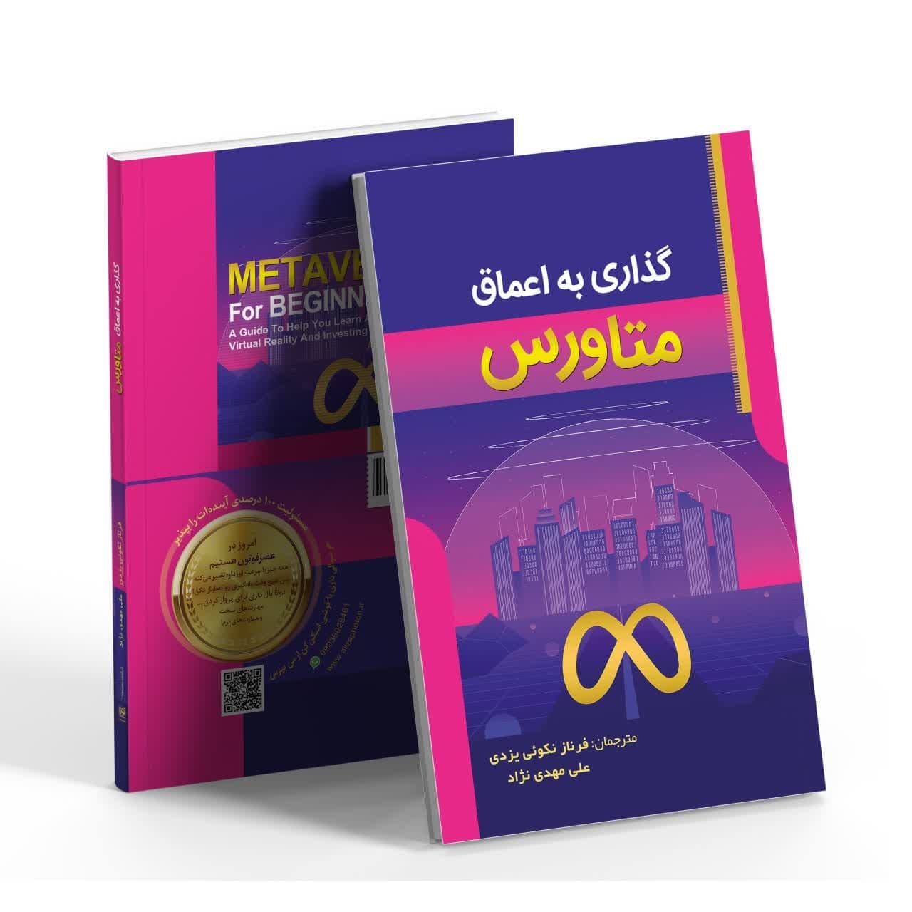 کتاب گذاری در اعماق متاورس