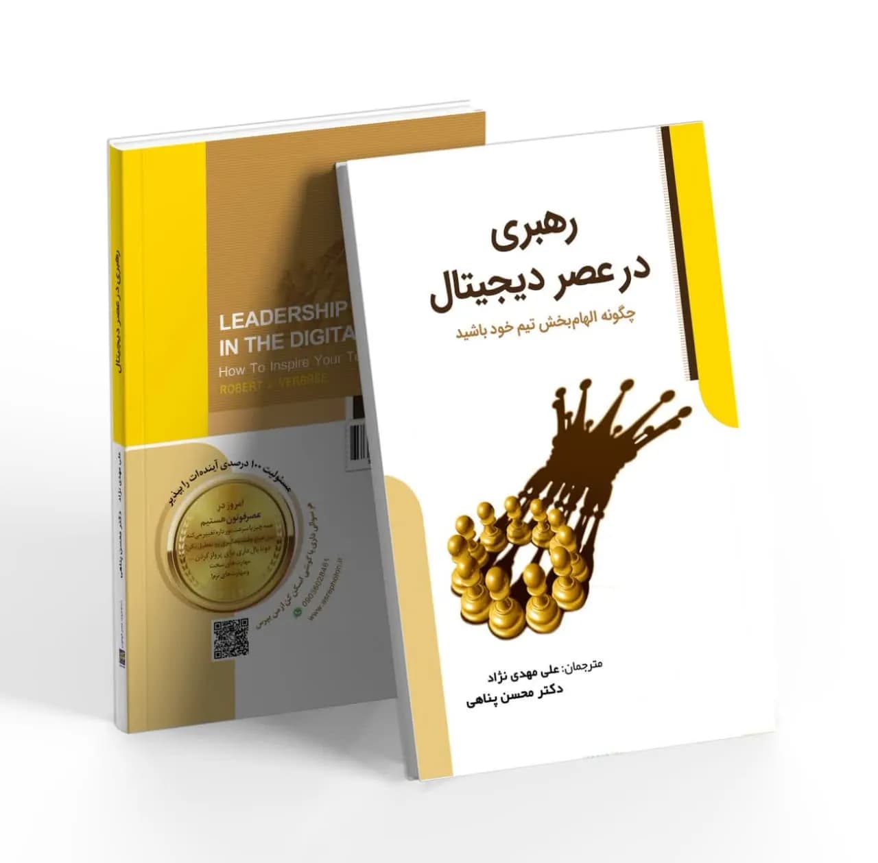 کتاب رهبری در عصر دیجیتال