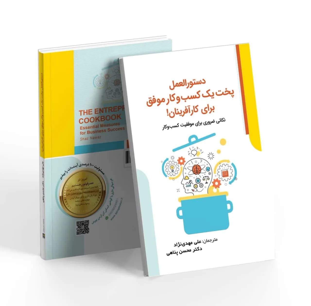 کتاب دستورالعمل پخت یک کسب و کار موفق برای کارآفرینان
