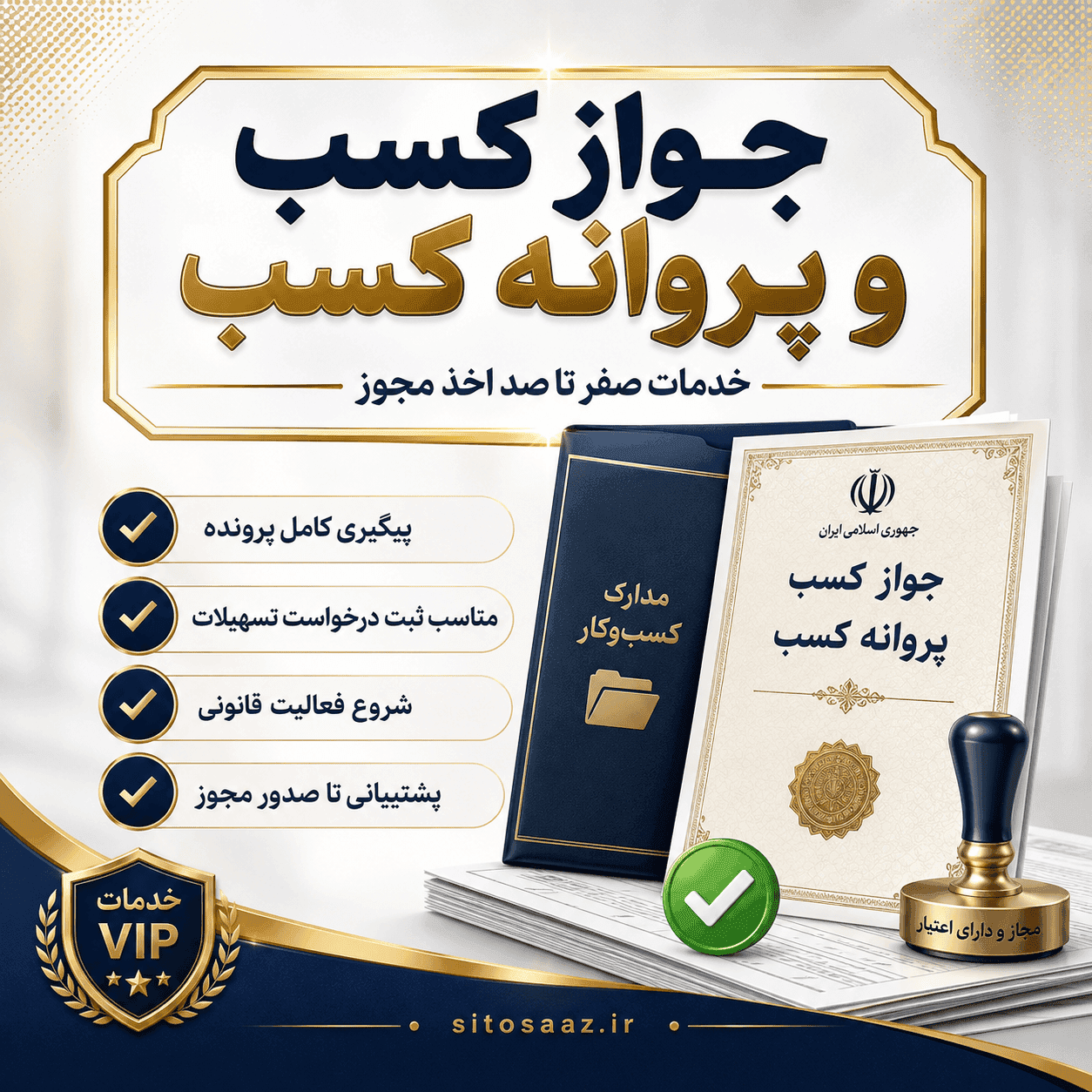 پروانه کسب تعمیر انواع ترازو | ثبت، پیگیری و دریافت جواز کسب